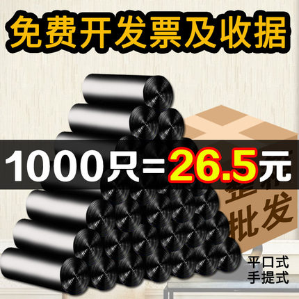 一整箱1000只加厚垃圾袋家用宾馆办公室一次性中号塑料袋黑色包邮