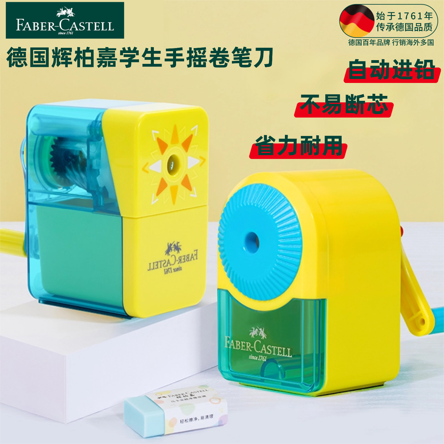 德国辉柏嘉学生手摇卷笔刀