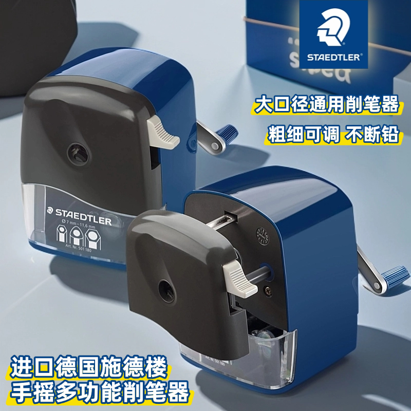 施德楼501180手摇卷笔刀