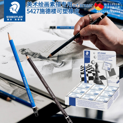 德国staedtler施德楼高级素描
