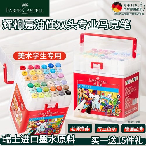 德国辉柏嘉油性双头马克笔套装