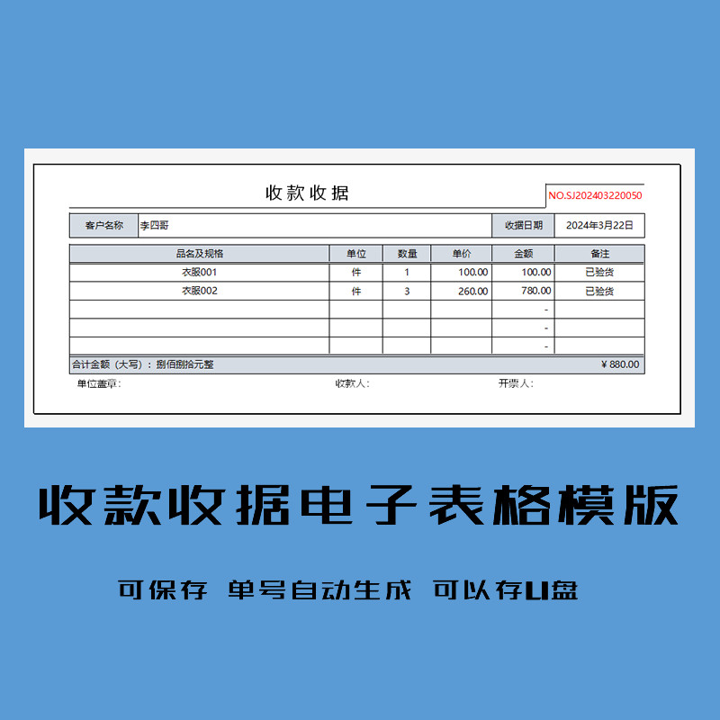 收款收据电子版货品三等分开票收据excel模版wps电子表格会计财务