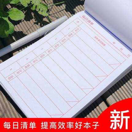 每日清单计划任务清单本工作学习生活目标100张500个计划总结本子