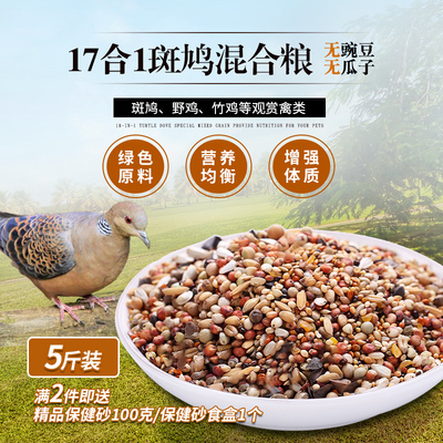 斑鸠粮竹鸡食物仓鼠粮鹧鸪鸽粮