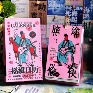 2026摇滚日历365页年历乐队音乐节周边演唱会乐迷情侣桌面摆件
