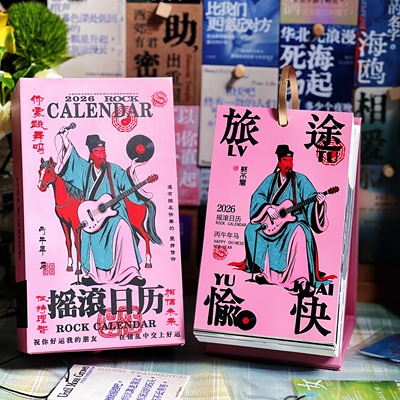 2026摇滚日历365页热销