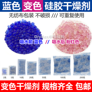 5克50克200克蓝色变色硅胶干燥剂五金机械电子设备防潮剂可再生