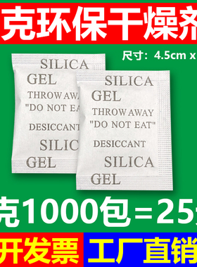 5克干燥剂5g不含DMF 环保矿物出口服装鞋帽电子工艺品茶叶防潮