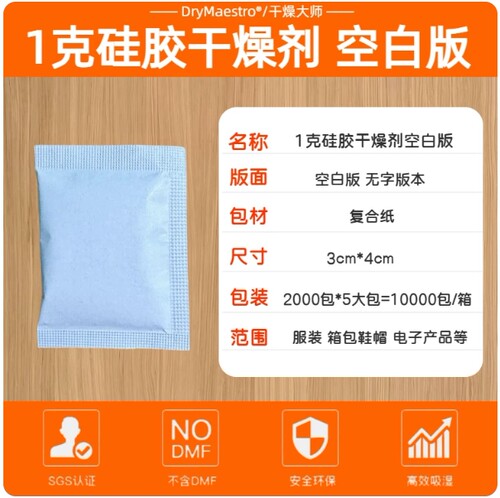空白版面 1克2克3克5克10克g硅胶干燥剂透明防潮珠环保不含DMF