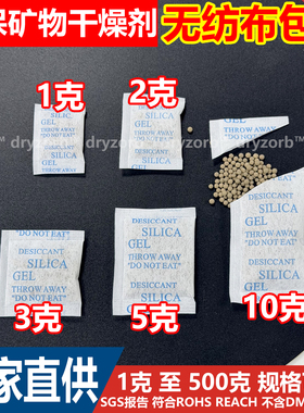 1克无纺布干燥剂环保矿物颗粒防潮剂服装鞋帽电子产品出口欧标DMF