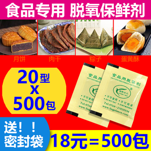 20型 30型脱氧剂月饼粽子糕点腊肉食品脱氧保鲜剂脱酸素剂除氧剂