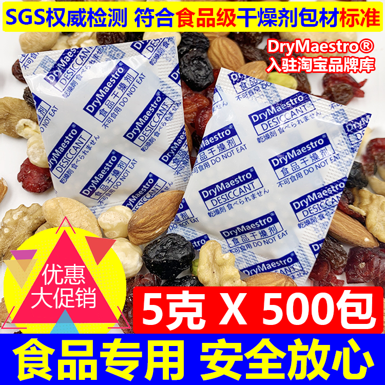 5克=500包 包邮 10克  食品干燥剂 茶叶 果茶 芒果干 防潮干燥剂