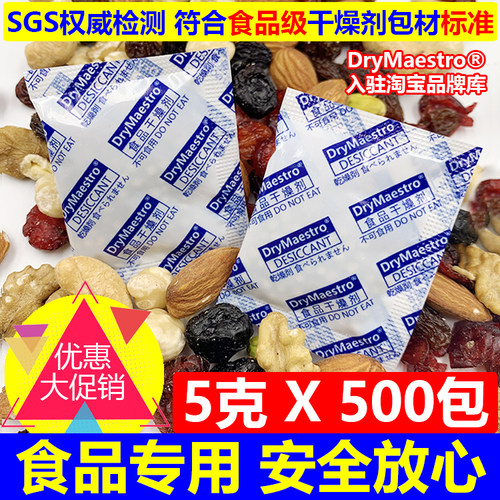 5克=500包 包邮 10克  食品干燥剂 茶叶 果茶 芒果干 防潮干燥剂
