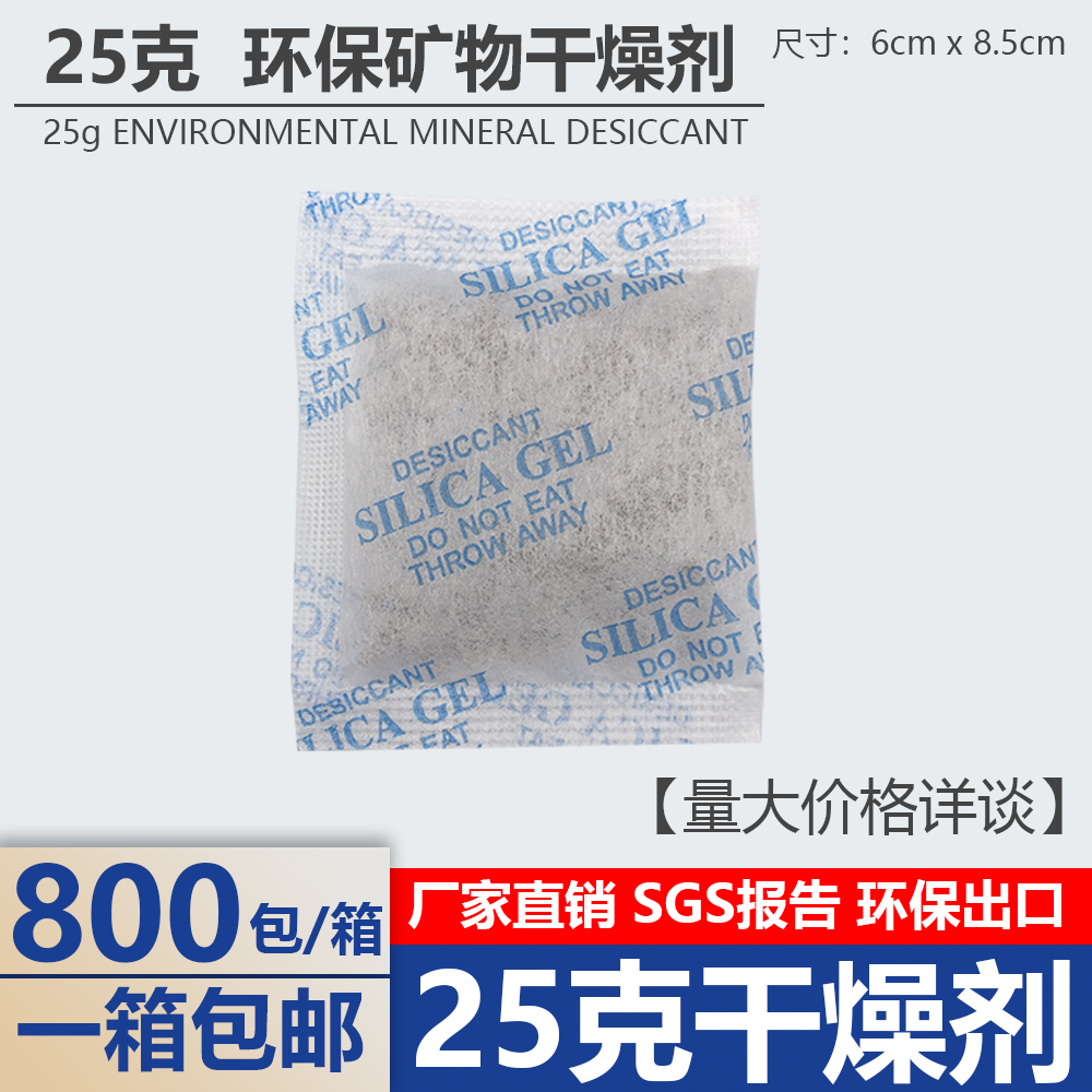 25克g无纺布矿物颗粒干燥剂家居茶叶鞋帽服装电子机械除湿防潮剂