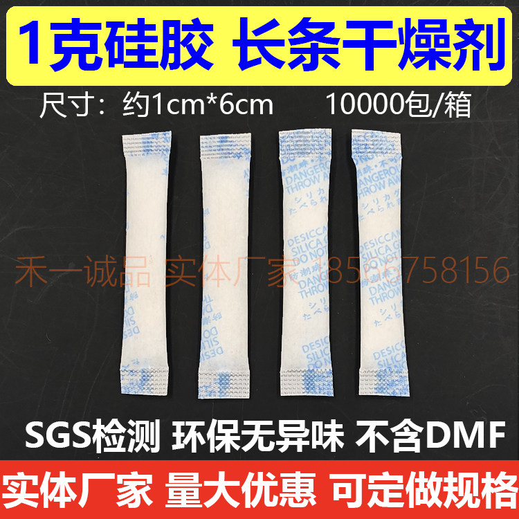 1克长条干燥剂燕窝盒食品干燥剂爱华纸干燥剂环保绿色sgs认证