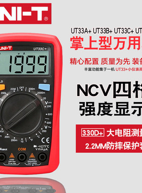 优利德数字万用表UT33A+/UT33B+/UT33C+/UT33D+ 袖珍高精度万能表