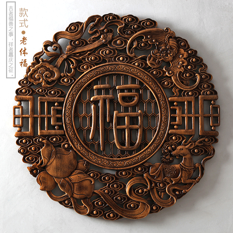 东阳木雕刻工艺品玄关客厅卧室背景墙面装饰创意中式香樟实木福字,家居饰品,木雕,淘宝优惠券,粉丝福利购,淘宝优惠卷