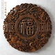 东阳木雕刻工艺品玄关客厅卧室背景墙面装 香樟实木福字 饰创意中式