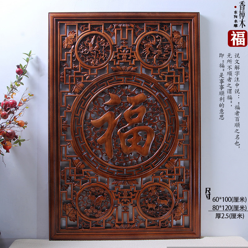 东阳木雕挂件香樟实木镂空长方形中式玄关客厅背景墙壁装饰画福字