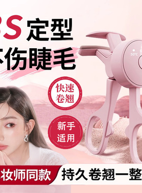 睫毛夹电动加热烫睫毛神器电热睫毛充电便携卷翘器持久定型自然