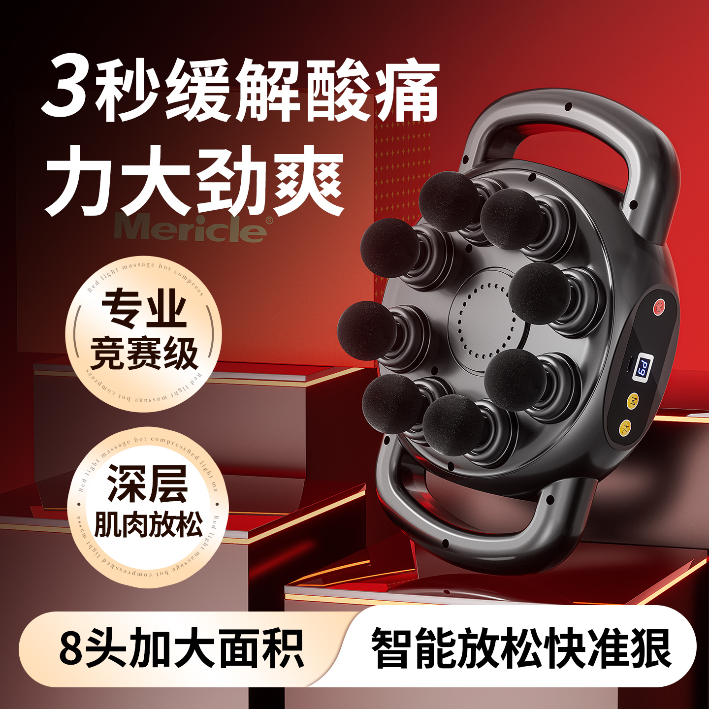 【央ma力荐】八头筋膜枪热销第1