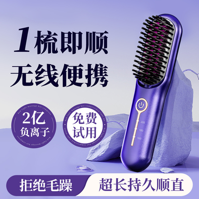 【央ma力荐】无线直发梳热销第一