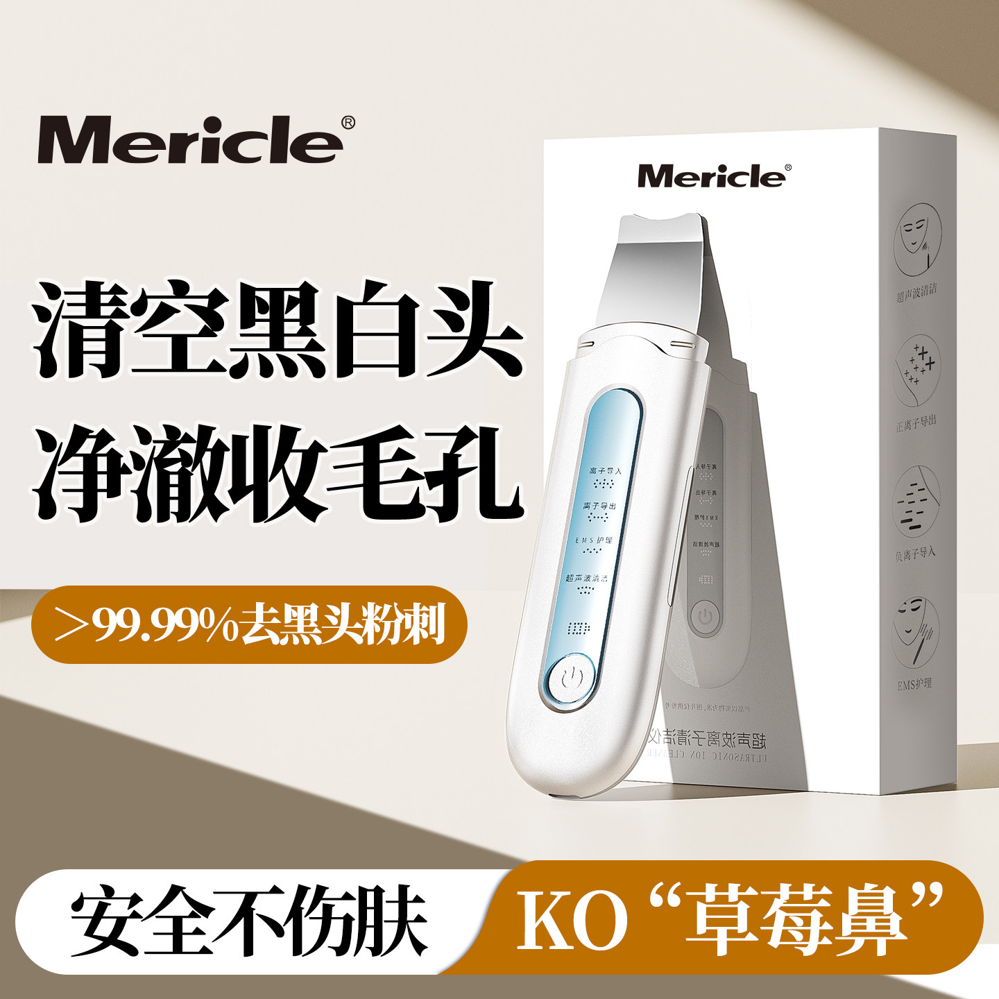 mericle黑头铲电动超声波去黑头仪吸黑头神器美容仪毛孔导入清洁