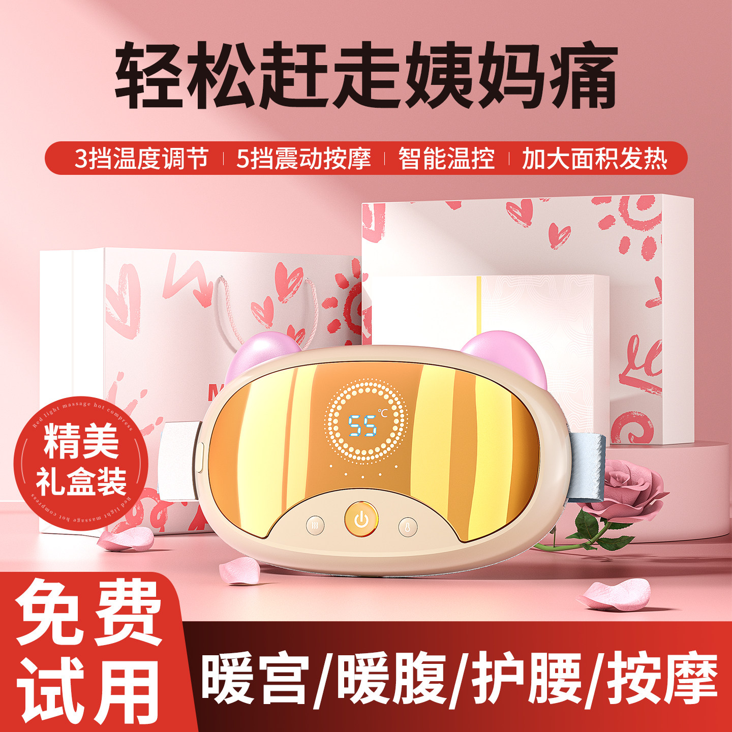 暖宫腰带大姨妈痛女生用肚子疼神器宝宝痛经缓解宫寒保暖热敷礼物