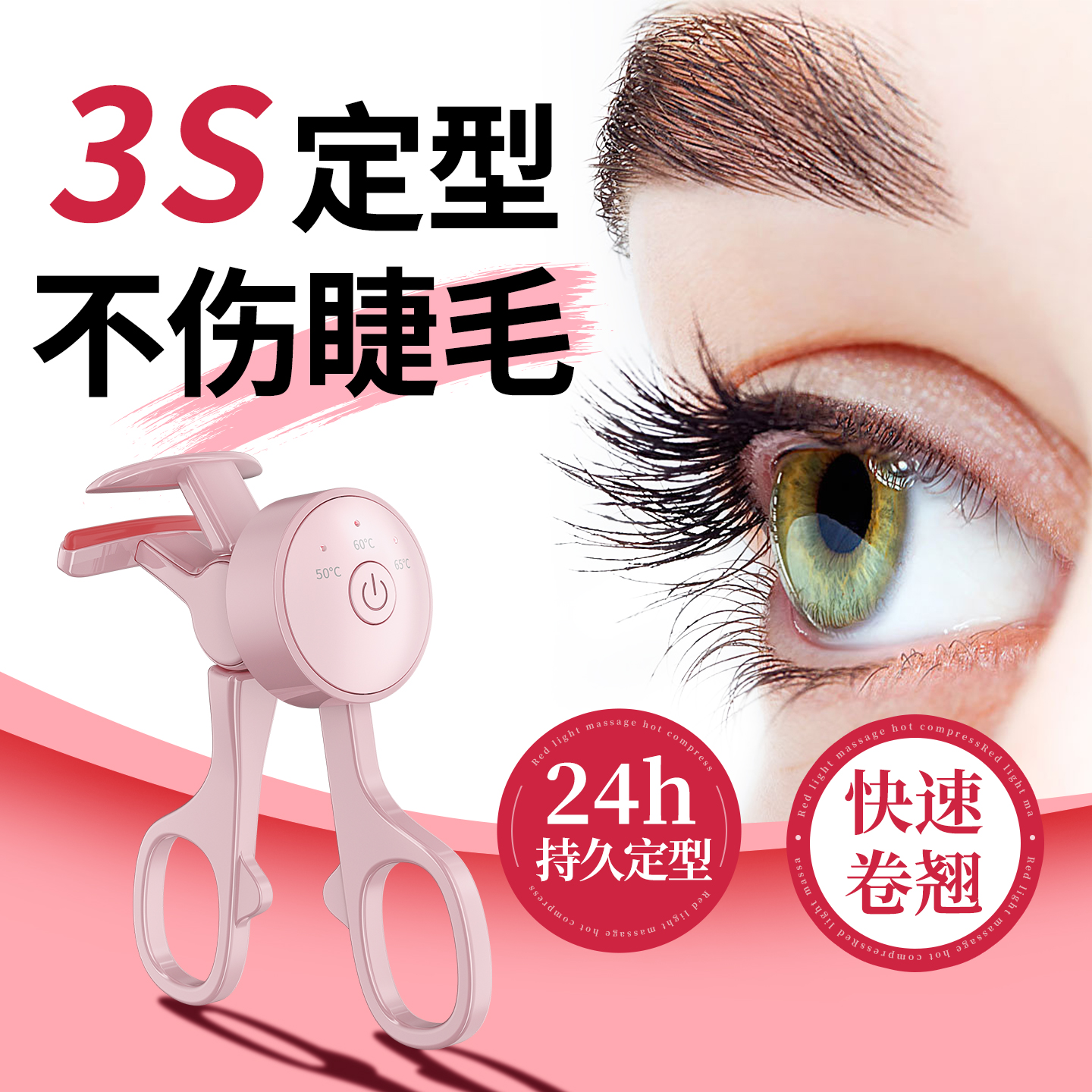 电睫毛夹电动加热电热睫毛烫睫毛神器充电便携卷翘器持久定型自然