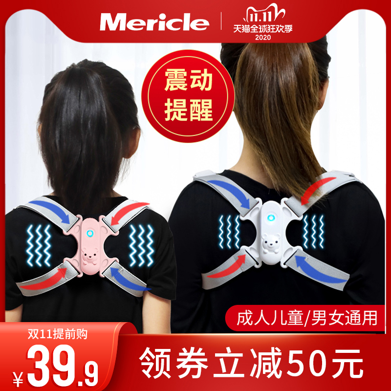 mericle驼背矫正器智能背部矫正带女隐形男专用儿童纠正矫姿神器