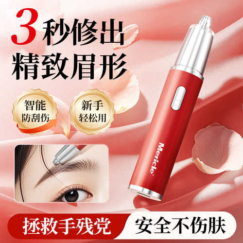【央ma力荐】电动修眉刀热销第一