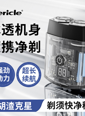 【免费试用】剃须刀男士电动迷你便携刮胡刀官方正品2025年新款