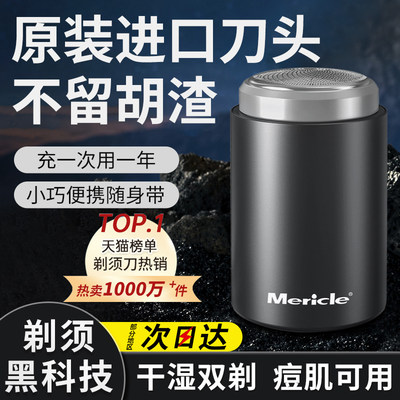 Mericle迷你电动剃须刀全身水洗