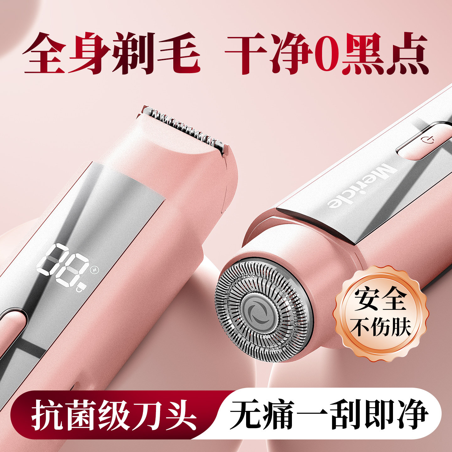 Mericle私处剃毛器电动女士专用刮毛刀男女生私密腋毛脱毛刀家用
