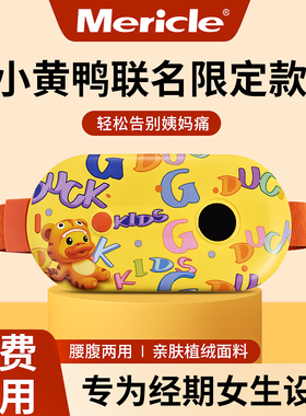 大姨妈神器暖宫腰带肚子疼月经女生保暖宝宝痛经缓解宫寒七夕礼物
