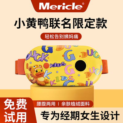 【商超断货王】姨妈暖肚子神器