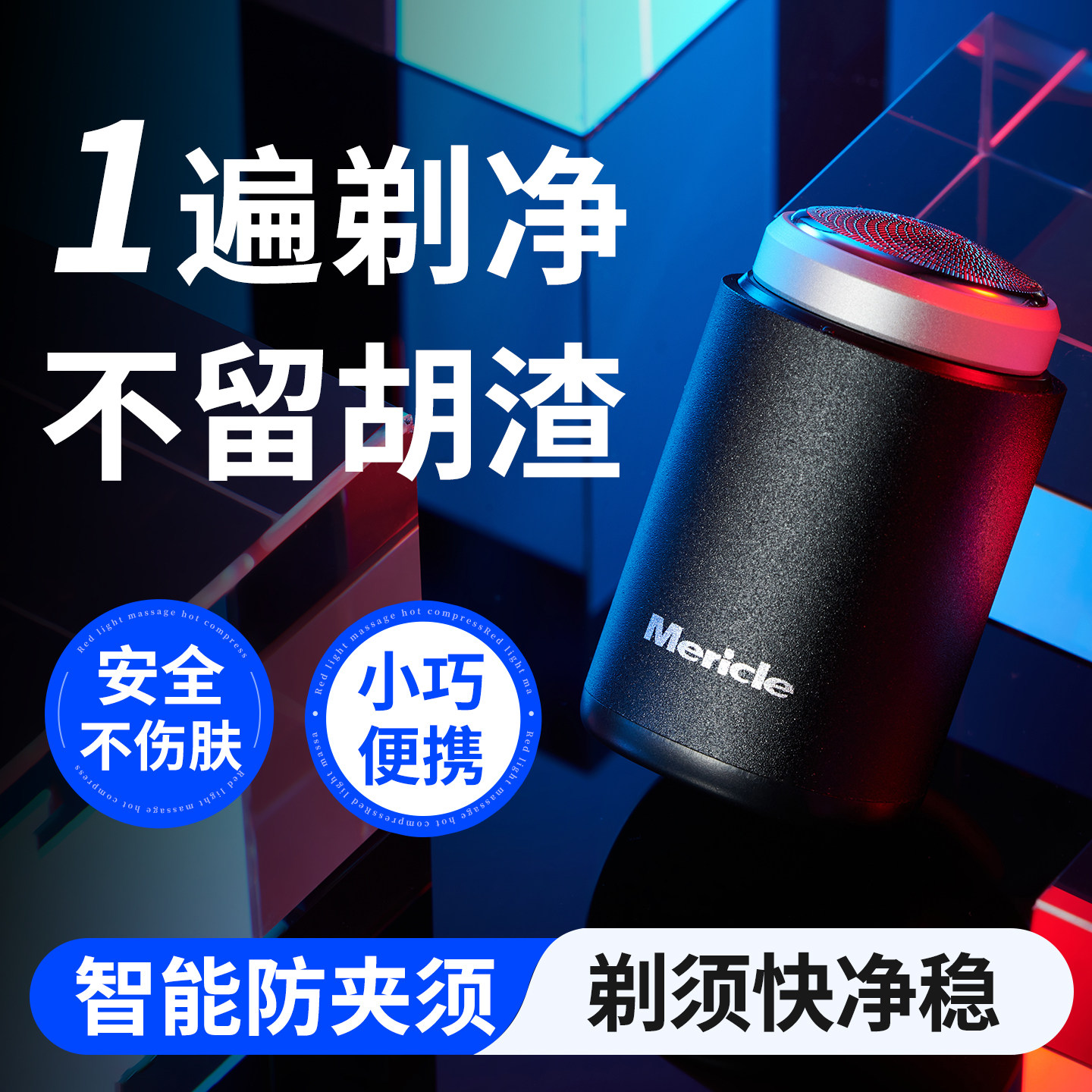 【央ma力荐】迷你剃须刀热销第1