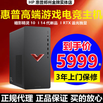 HP/惠普暗影精灵10台式电脑游戏主机台式机14代i5RTX4060Ti独显