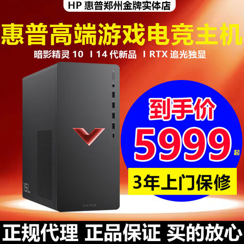 HP/惠普暗影精灵10台式电脑游戏主机台式机14代i5RTX4060Ti独显