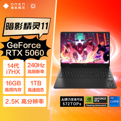 HP/惠普 暗影精灵11 可选i7-14650HX RTX5060游戏本笔记本电脑