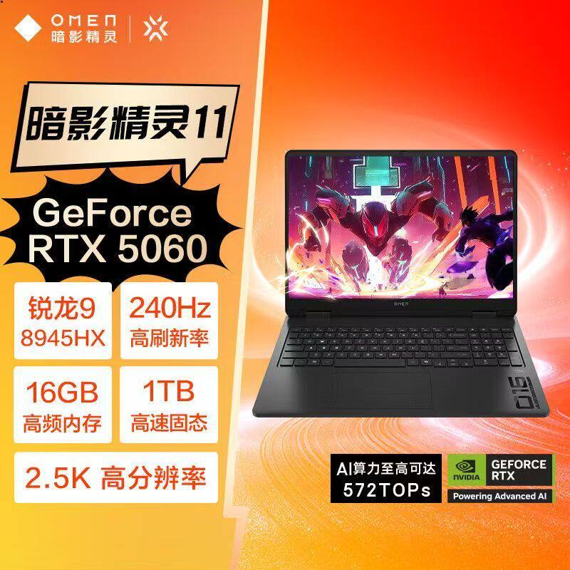 HP/惠普 暗影精灵11 锐龙版 R9-8945HX 5060游戏本学生笔记本电脑图片