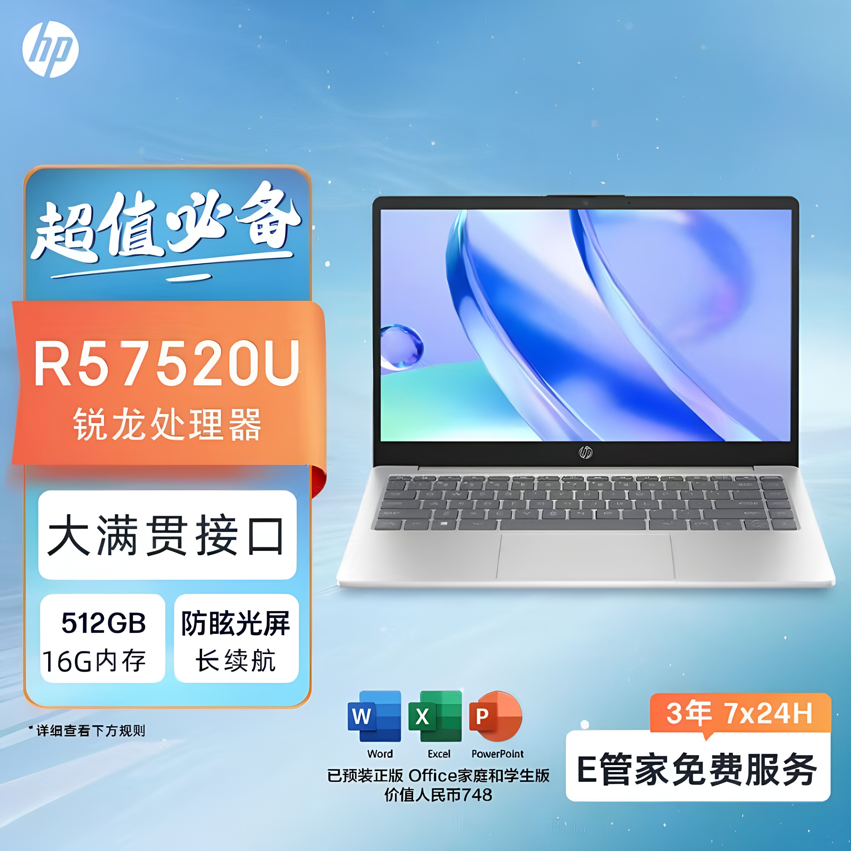 HP/惠普 星Book14 R5-7520U 16G 512G办公家用轻薄便携笔记本电脑