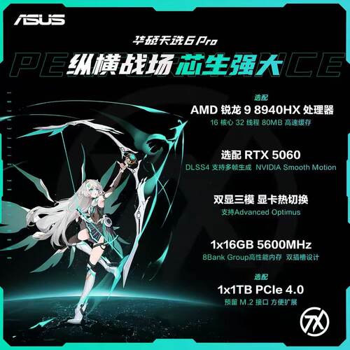 Asus/华硕  天选6pro 锐龙版 R9-8940HX RTX5060游戏本笔记本电脑