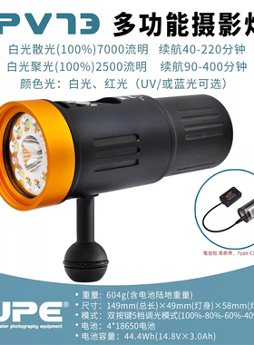 SUPE PV73/PV73 Pro 潜水摄影补光手电筒 多功能摄影灯7000流明