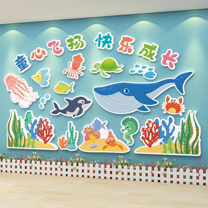 幼儿园环创海洋风主题墙海底动物世界文化墙贴托管班教室布置装饰
