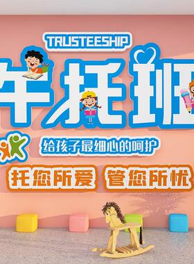 午托管班墙面装饰培训机构文化墙辅导班级教室布置幼儿园小饭桌