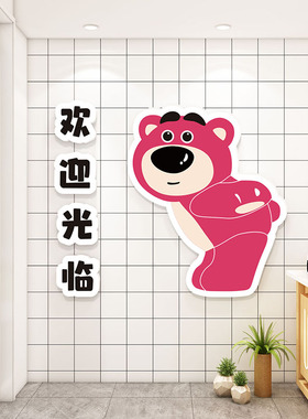 草莓熊网红奶茶咖啡店铺氛围布置打卡拍照区迪士尼卡通墙面装饰贴