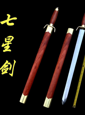 手工剑法令剑七星宝剑硬剑纯铜护手一体不锈钢未开刃
