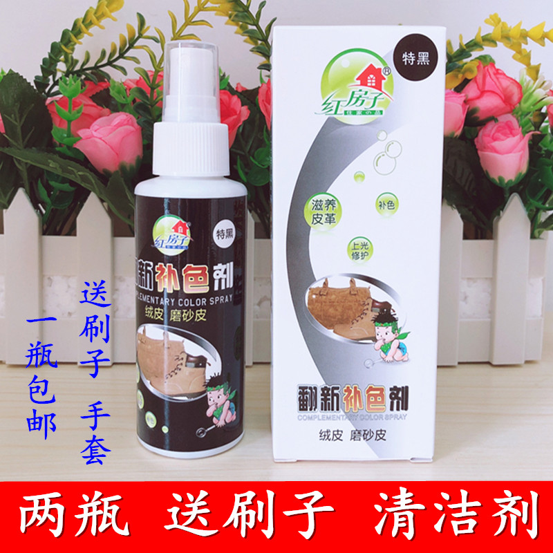 红房子绒面皮翻新补色剂翻毛磨砂皮磨砂液去污清洁着色剂鞋油喷剂