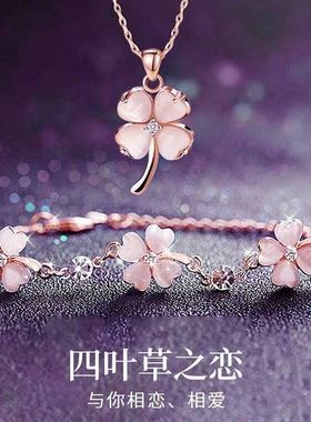 四叶草手链猫眼石粉钻花朵吊坠项链时尚饰品粉色桃花高级感套装